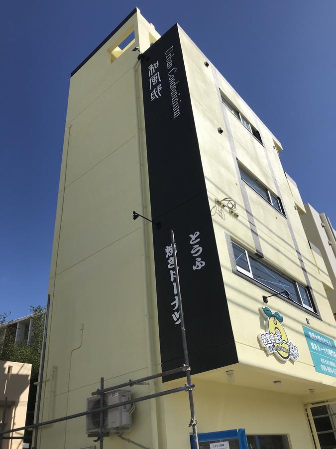 Urban Condominium Wafutei 나하 외부 사진